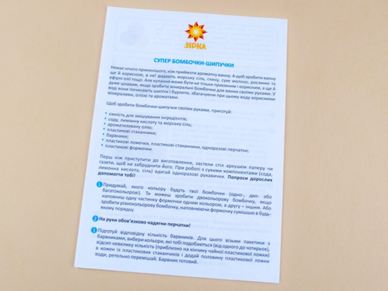 Супер-бомбочки Шипучки. Набір для творчості (Укр) Зірка (4820283960046) (520721) - Зображення 5