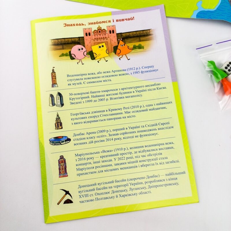 Нескорені міста України! Гра-ходилка (Укр) Зірка (4820283960077) (520720) - Зображення 6