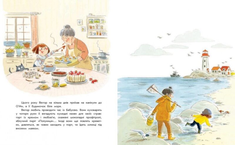 Кольори щастя. Софі де Мюлленгайм (Укр) Ранок (9786170988805) (518462) - Зображення 4