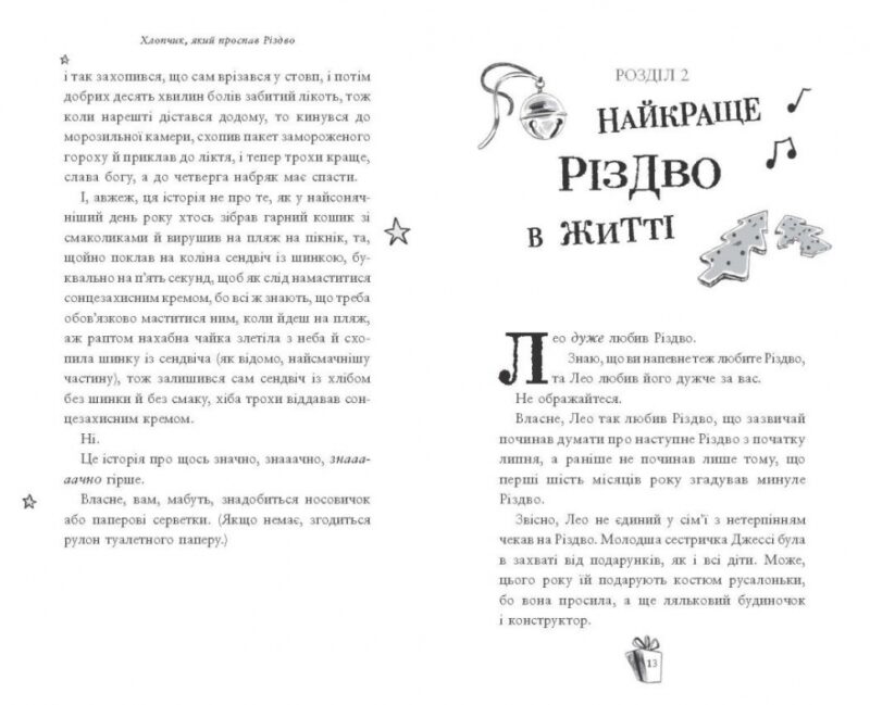 Хлопчик, який проспав Різдво – Метт Лукас (Укр) Ранок (9786170991393) (518748) - Зображення 5