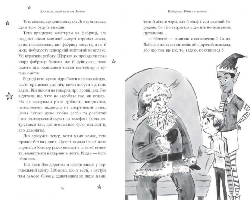 Хлопчик, який проспав Різдво – Метт Лукас (Укр) Ранок (9786170991393) (518748) - Зображення 7