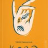 Керигма. Наконечна Т. (Укр) ВСЛ (9789664483398) (521481)