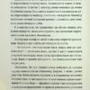 Яке тихе місце. Меґан Міранда (Укр) ВСЛ (9789664483091) (521489) - Зображення 10