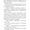Хтось, кому ти довіряєш. Рейчел Раян (Укр) ВСЛ (9789664483756) (521490) - Зображення 11