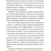 Я зупиню цей світ. Лорен Томан (Укр) ВСЛ (9789664483596) (521492) - Зображення 6