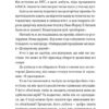 Я зупиню цей світ. Лорен Томан (Укр) ВСЛ (9789664483596) (521492) - Зображення 7
