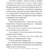Я зупиню цей світ. Лорен Томан (Укр) ВСЛ (9789664483596) (521492) - Зображення 8