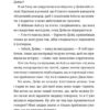 Я зупиню цей світ. Лорен Томан (Укр) ВСЛ (9789664483596) (521492) - Зображення 10