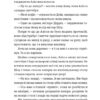 Я зупиню цей світ. Лорен Томан (Укр) ВСЛ (9789664483596) (521492) - Зображення 11