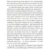 Велике коло. Меґґі Шіпстед (Укр) ВСЛ (9789664483282) (521494) - Зображення 5