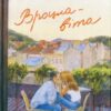 Вроцлавіта. Дьоміна А. (Укр) ВСЛ (9789664483442) (521497)