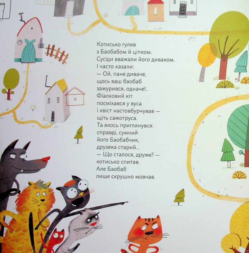 Про дива і диваків. Міхаліцина К. (Укр) ВСЛ (9789664483299) (521502) - Зображення 8
