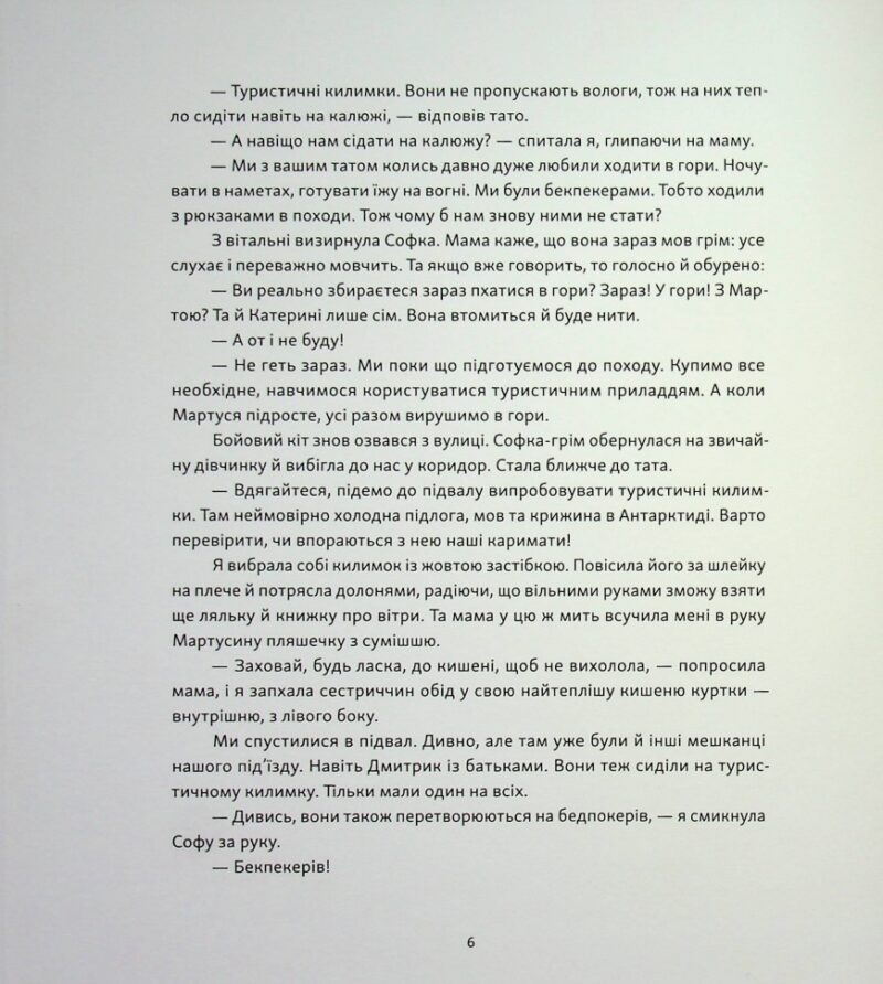 Яблучна шарлотка, спечена в горах. Войцехівська С. (Укр) ВСЛ (9789664483138) (521504) - Зображення 3
