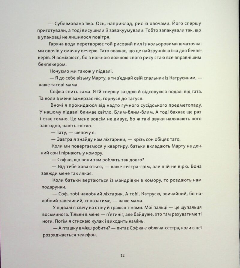 Яблучна шарлотка, спечена в горах. Войцехівська С. (Укр) ВСЛ (9789664483138) (521504) - Зображення 9