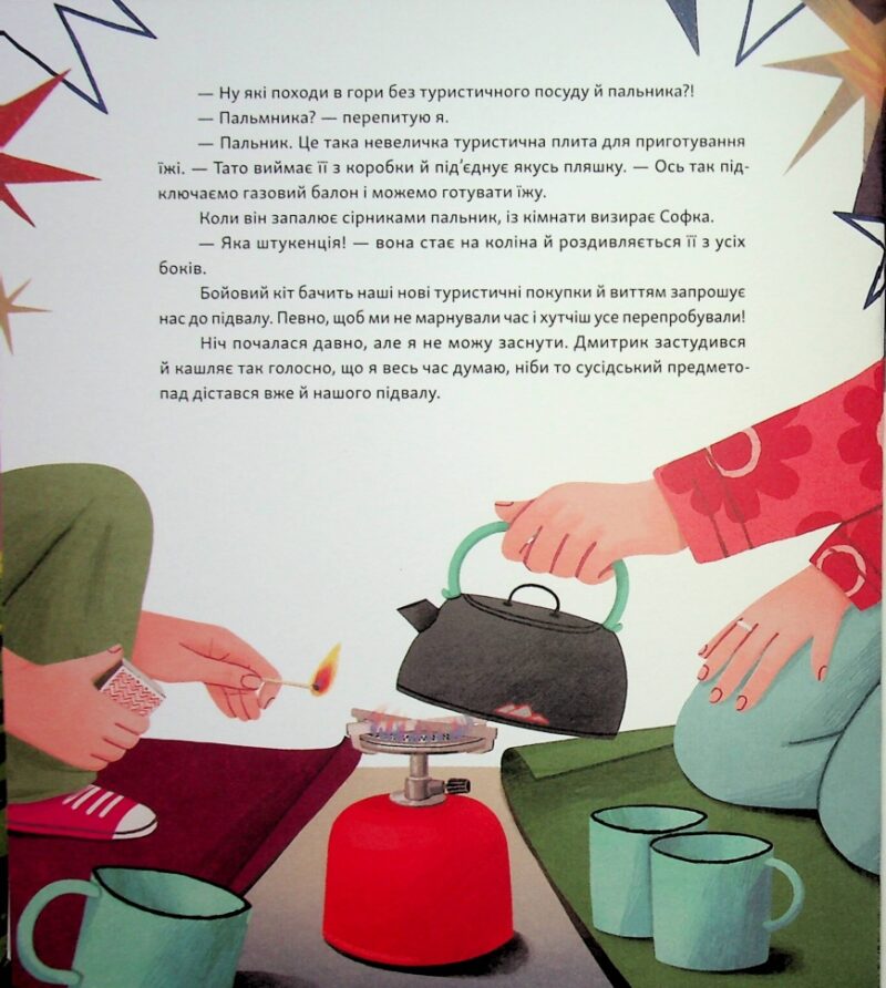 Яблучна шарлотка, спечена в горах. Войцехівська С. (Укр) ВСЛ (9789664483138) (521504) - Зображення 11