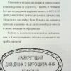 Найкрутіший довідник з вирощування драконів. Книга 6. Енді Шепард (Укр) ВСЛ (9789664483084) (521507) - Зображення 11
