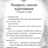 Зік – погодний ґік. Порятунок ящірки від хуртовини. Джоан Аксельрод-Контрада, Енн Маласпіна (Укр) ВСЛ (9789664483510) (521509) - Зображення 3