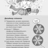 Зік – погодний ґік. Порятунок ящірки від хуртовини. Джоан Аксельрод-Контрада, Енн Маласпіна (Укр) ВСЛ (9789664483510) (521509) - Зображення 11
