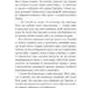 Кохання та удача. Дженна Еванс Велч (Укр) ВСЛ (9789664483350) (521513) - Зображення 6