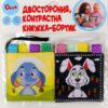 М’яка книжка - бортик «Зайченя Хру» (Укр) Книжковий хмарачос (9789664404089) (519498)