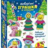 Робимо ялинкові прикраси! Новорічні іграшки зі стразами (Укр) Ranok-Creative (4827677888993) (517221)
