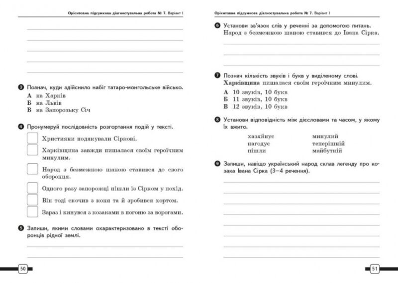 НУШ Українська мова та читання 4 клас. Підготовка до ДПА 2025-26. Орієнтовні підсумкові діагностувальні роботи. Шевченко К.М. (Укр) Ранок (9786170992512) (521657) - Зображення 3