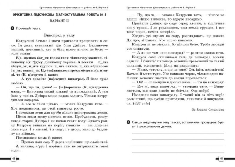 НУШ Українська мова та читання 4 клас. Підготовка до ДПА 2025-26. Орієнтовні підсумкові діагностувальні роботи. Шевченко К.М. (Укр) Ранок (9786170992512) (521657) - Зображення 6