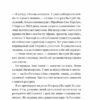 Залізний генерал. Уроки людяності – Долгоновська Л. (Укр) Vivat (9789669829566) (522012) - Зображення 3