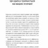 Залізний генерал. Уроки людяності – Долгоновська Л. (Укр) Vivat (9789669829566) (522012) - Зображення 8