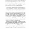 Залізний генерал. Уроки людяності – Долгоновська Л. (Укр) Vivat (9789669829566) (522012) - Зображення 9