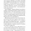 Залізний генерал. Уроки людяності – Долгоновська Л. (Укр) Vivat (9789669829566) (522012) - Зображення 10