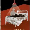 Читець. Бернгард Шлінк (Укр) Фоліо (9786175519578) (521519)