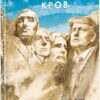 Дурна кров. Пресліцький Д. (Укр) Фоліо (9786175519165) (521521)