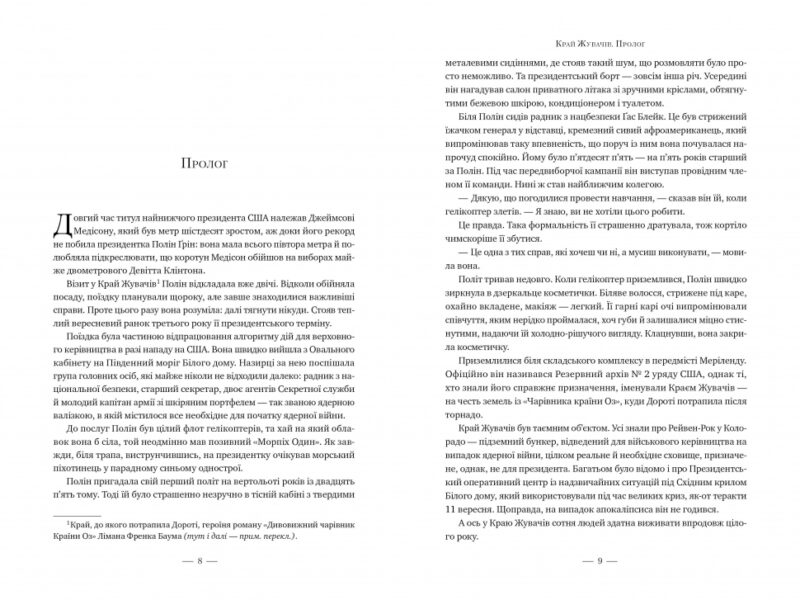 Стовпи землі. Книга 1. Кен Фоллетт (Укр) Рідна мова (9786178373795) (521540) - Зображення 2