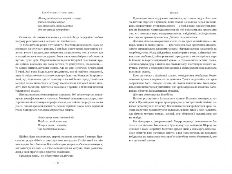 Стовпи землі. Книга 1. Кен Фоллетт (Укр) Рідна мова (9786178373795) (521540) - Зображення 3