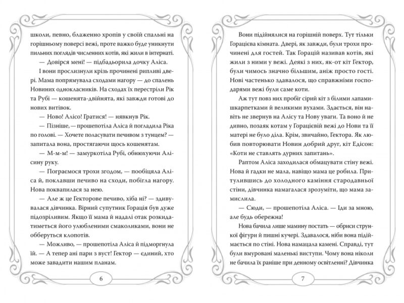 Опівнічні коти. Король Володарів Пір’їн. Книга 3. Барбара Лабан (Укр) Рідна мова (9786178426217) (521542) - Зображення 2