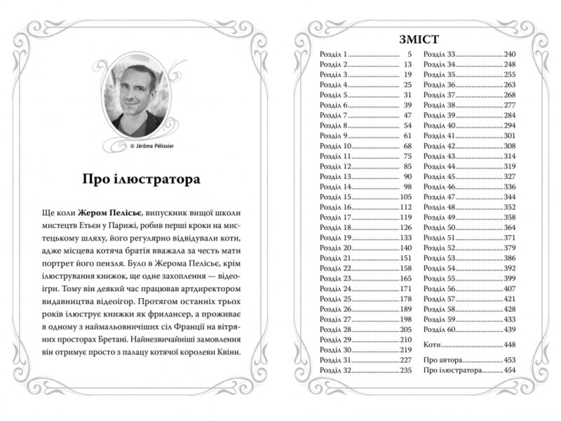 Опівнічні коти. Король Володарів Пір’їн. Книга 3. Барбара Лабан (Укр) Рідна мова (9786178426217) (521542) - Зображення 5