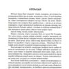 Оповістки з Меекханського прикордоння. Кожна мертва мрія. Книга 5. Роберт М. Веґнер (Укр) Рідна мова (9786178426323) (521543) - Зображення 5