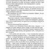 Оповістки з Меекханського прикордоння. Кожна мертва мрія. Книга 5. Роберт М. Веґнер (Укр) Рідна мова (9786178426323) (521543) - Зображення 9