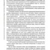 Оповістки з Меекханського прикордоння. Кожна мертва мрія. Книга 5. Роберт М. Веґнер (Укр) Рідна мова (9786178426323) (521543) - Зображення 11
