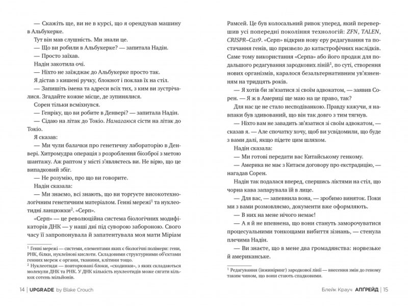 Апґрейд. Блейк Крауч (Укр) Рідна мова (9786178373863) (521548) - Зображення 2