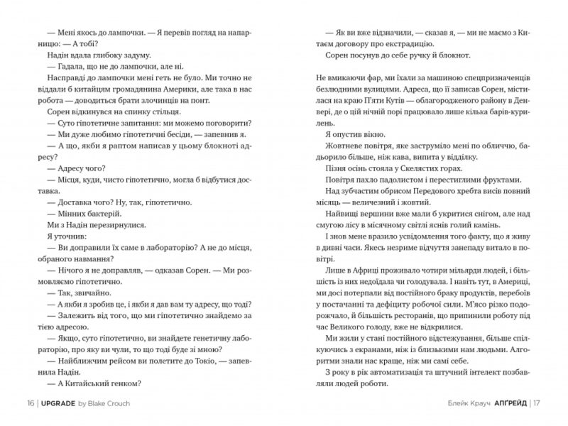 Апґрейд. Блейк Крауч (Укр) Рідна мова (9786178373863) (521548) - Зображення 4