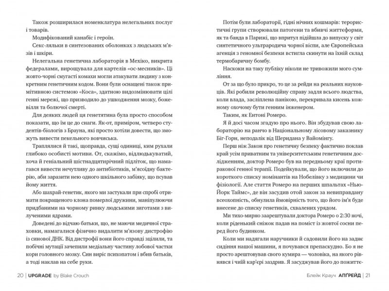 Апґрейд. Блейк Крауч (Укр) Рідна мова (9786178373863) (521548) - Зображення 5