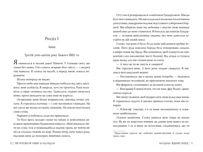 Відьми з Варде. Аня Берґман (Укр) Рідна мова (9786178373825) (521550) - Зображення 5