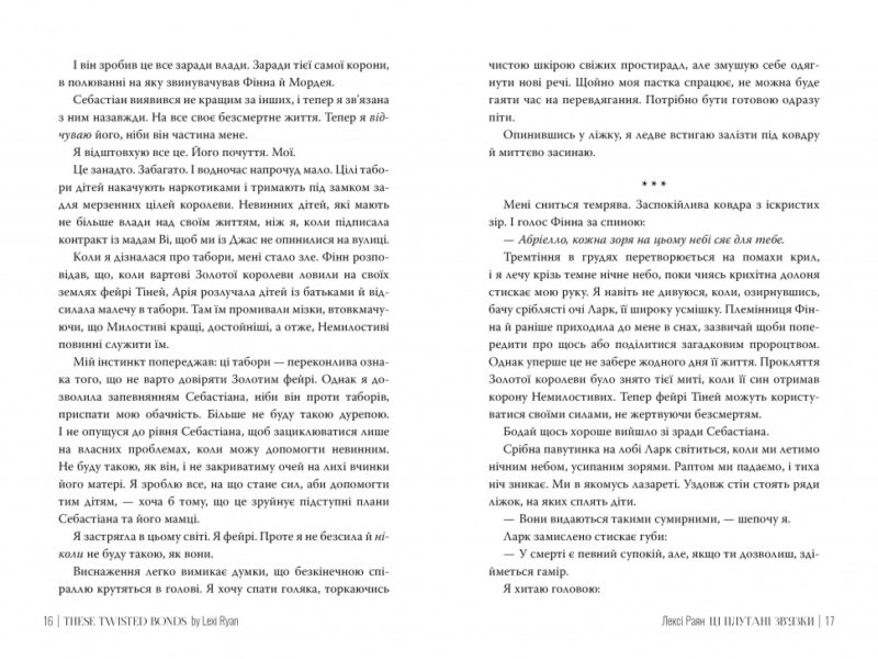 Ці плутані зв’язки. Лексі Раян (Укр) Рідна мова (9786178373702) (521552) - Зображення 2