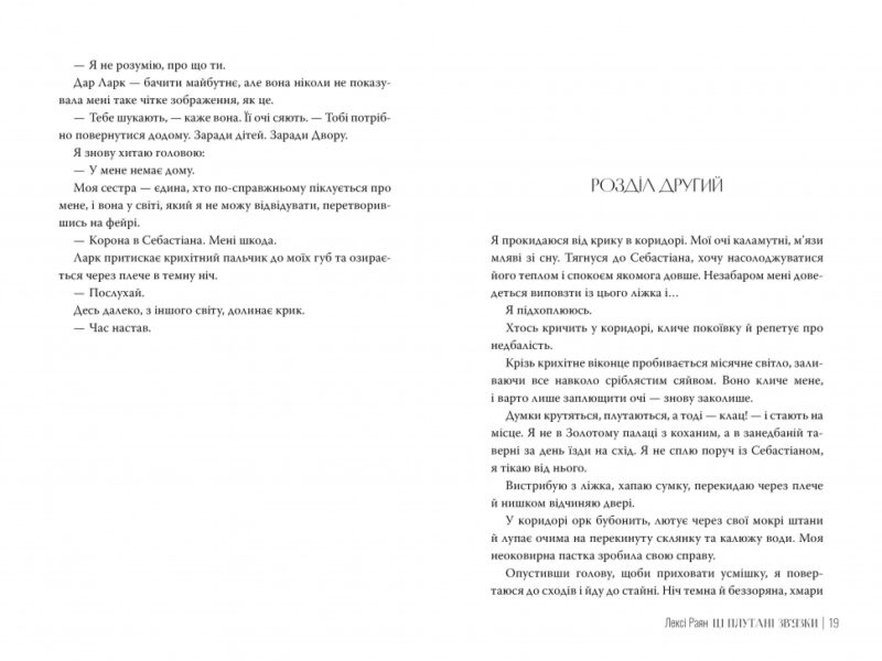 Ці плутані зв’язки. Лексі Раян (Укр) Рідна мова (9786178373702) (521552) - Зображення 3