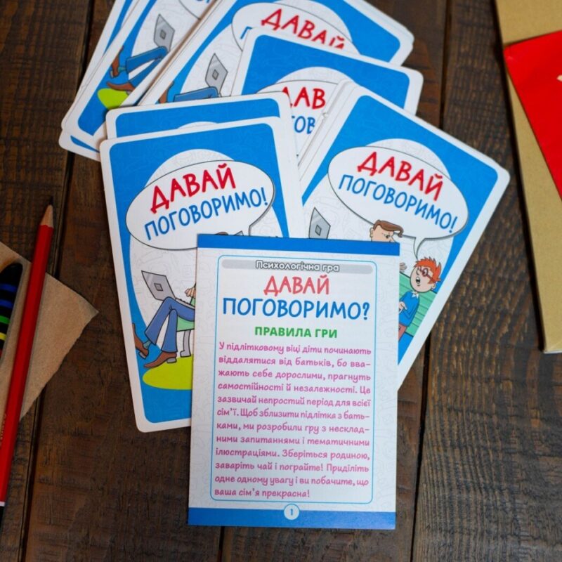Давай поговоримо! Психологічна гра (Укр) Ранок (4827677788927) (517114) - Зображення 5