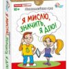 Я мислю, значить дію! Психологічна гра (Укр) Ранок (4827677978984) (516965)
