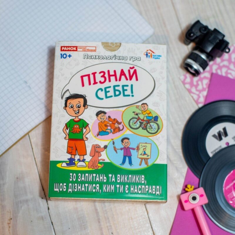 Пізнай себе! Психологічна гра (Укр) Ранок (4827677978960) (516967) - Зображення 4