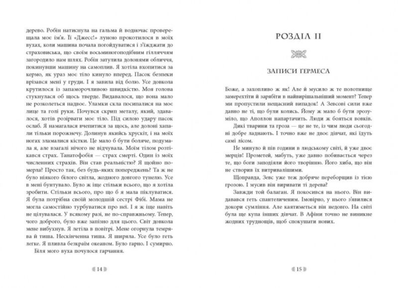 Іскра богів. Не кохай мене. Вульф Мара (Укр) Readberry (9786170990518) (519347) - Зображення 2